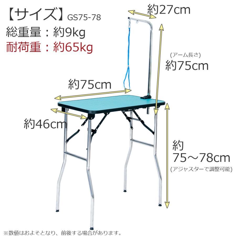 トリミングテーブル GS75-78 グリーン 折りたたみ ステンレス アーム付 Petit ruban（プチリュバン） トリミングテーブル GS75-78 高さ75