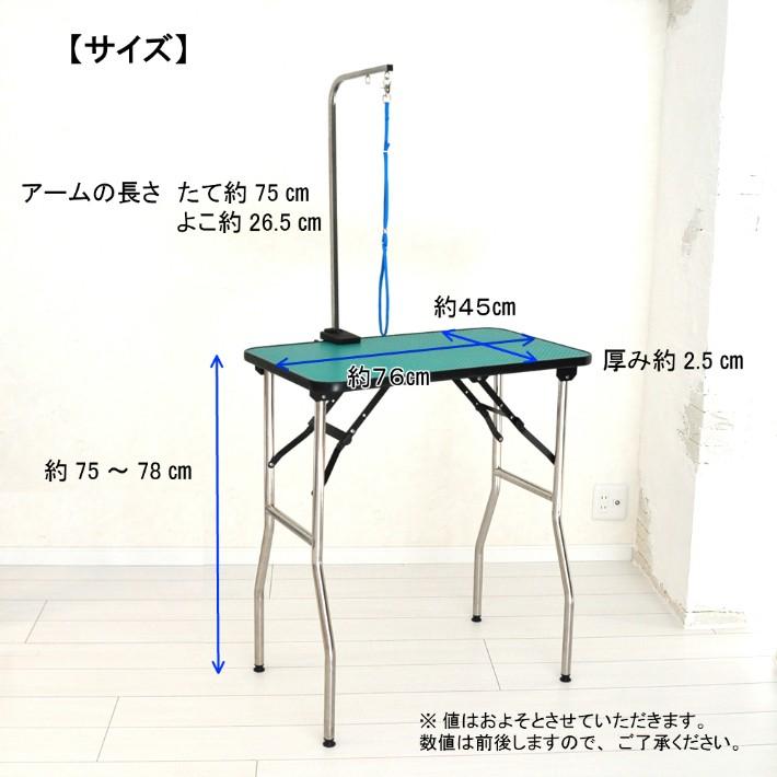 トリミングテーブル GS75-78 高さ75〜78cm 足ステンレス 台面グリーン トリミング台 折りたたみ式 ペットのお手入れ トリミング用品｜petit-ruban｜07