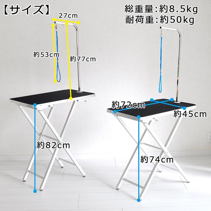 トリミングテーブル 折りたたみ式 アジャスター付2段階調節 トリミング台 台面ブラック 足ホワイト 高さ74cm OR 82cm｜petit-ruban｜06
