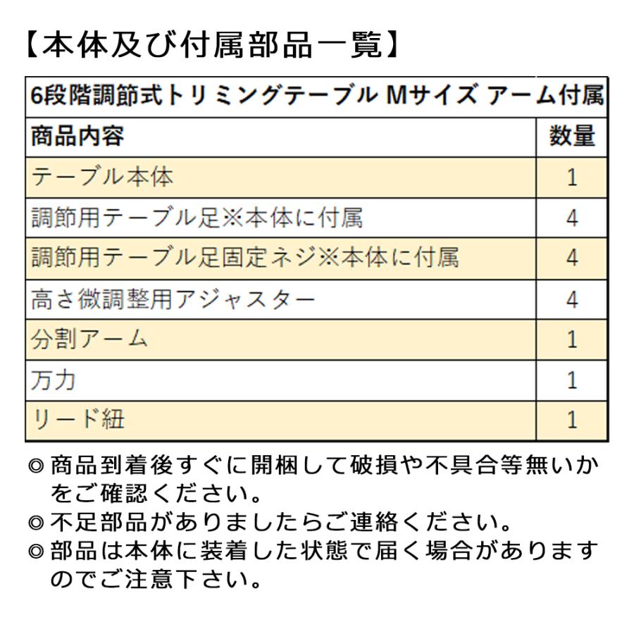 トリミングテーブル 6段階調節式 アーム付属 アジャスター付 Mサイズ