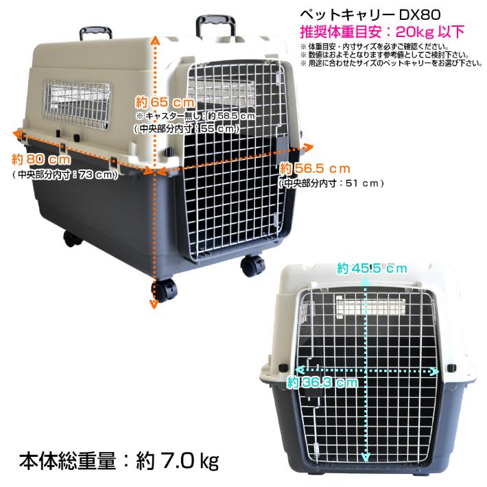 ペットキャリー DX80 犬 中型犬 大型犬 キャスター付 キャリーケース