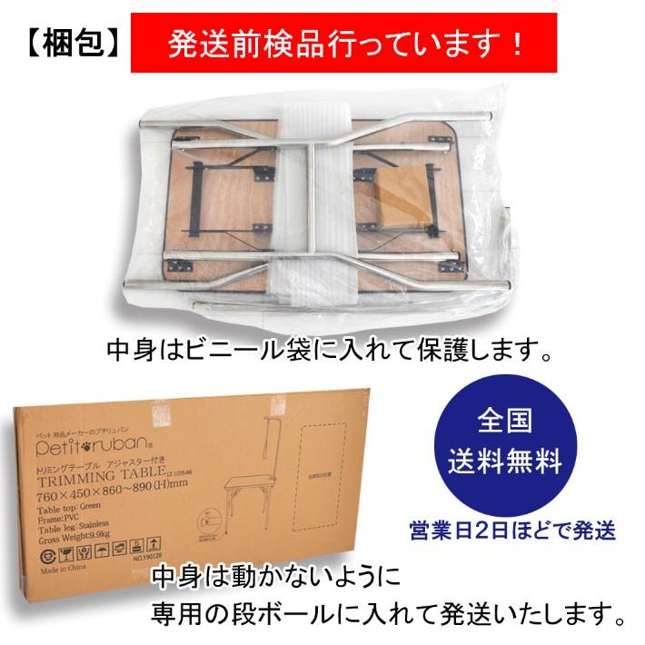 Petit ruban トリミングテーブル GS86-89 高さ86〜89cm 足 Petit ruban トリミングテーブル GS86-89 高さ86〜89cm 足