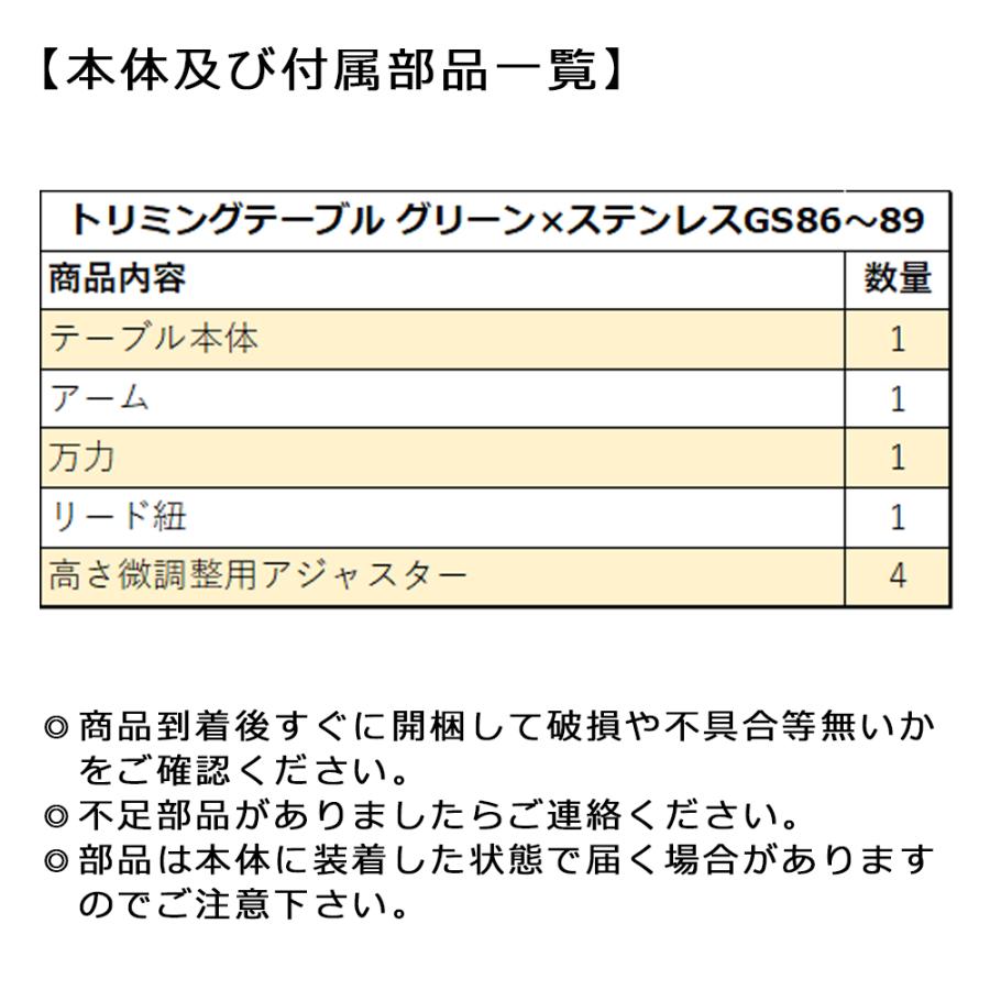 トリミングテーブル GS86-89 高さ86〜89cm 足ステンレス 台面グリーン アジャスター付 トリミング台 折りたたみ式 トリミング用品｜petit-ruban｜08