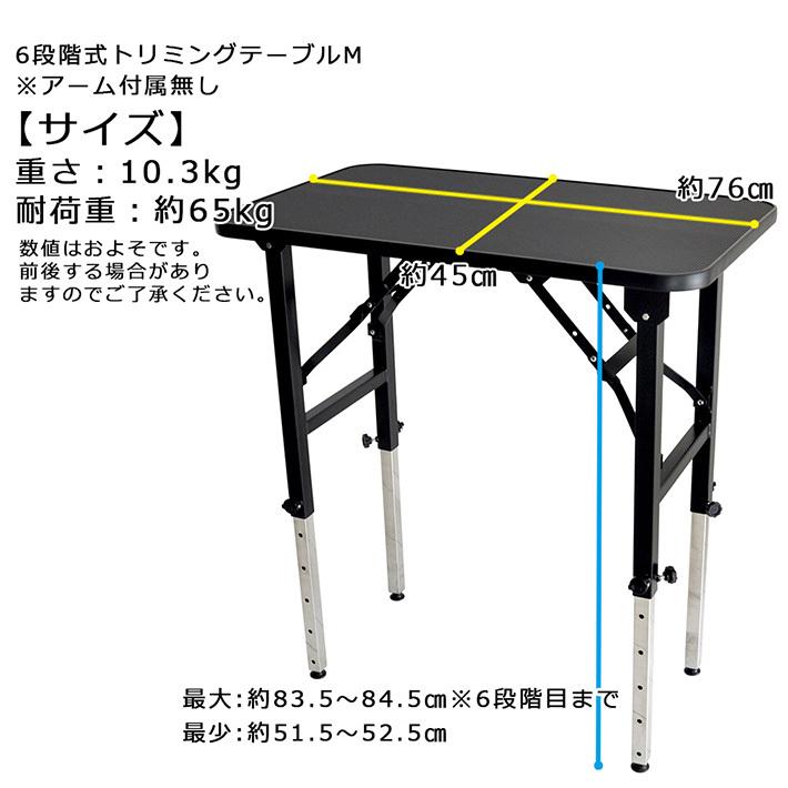 トリミングテーブル 6段階式M アーム無し 折りたたみ式 高さ約52〜84cm トリミング台 ペットのお手入れ トリミング用品｜petit-ruban｜06