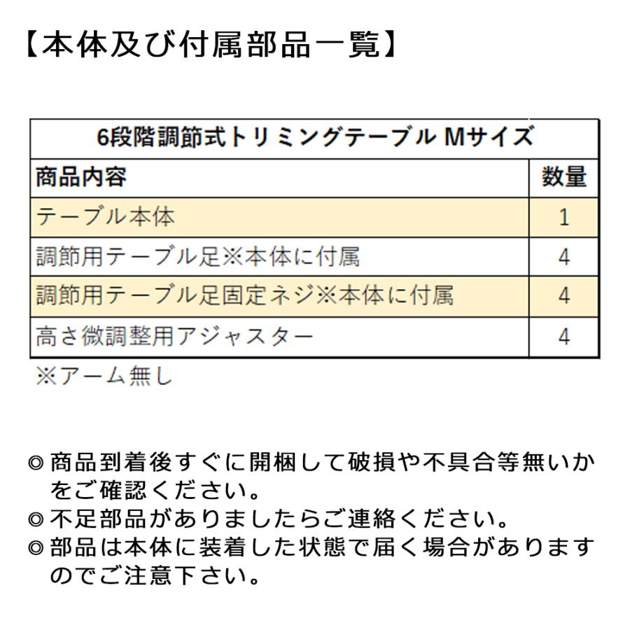 Petit ruban（プチリュバン） トリミングテーブル 6段階調節式 Mサイズ