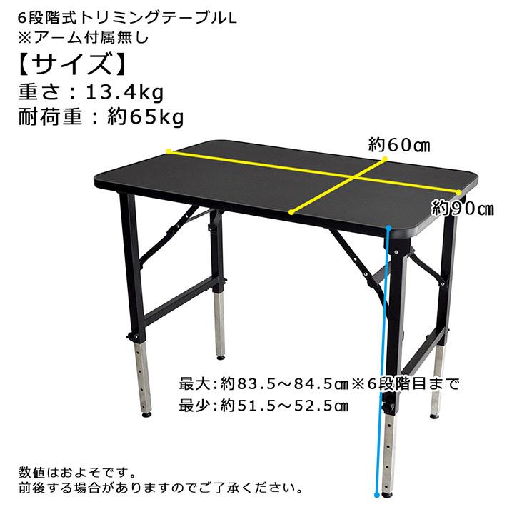 Petit ruban トリミングテーブル 6段階式L 大型 アーム無し Petit ruban トリミングテーブル 6段階式L 大型 アーム無し