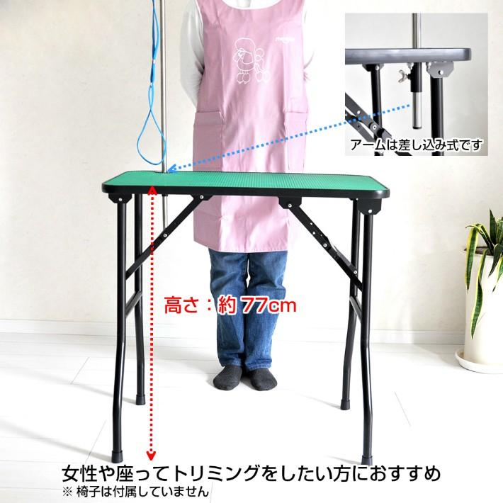 トリミングテーブル GB77KL 高さ77cm PVC 台面グリーン 足ブラック