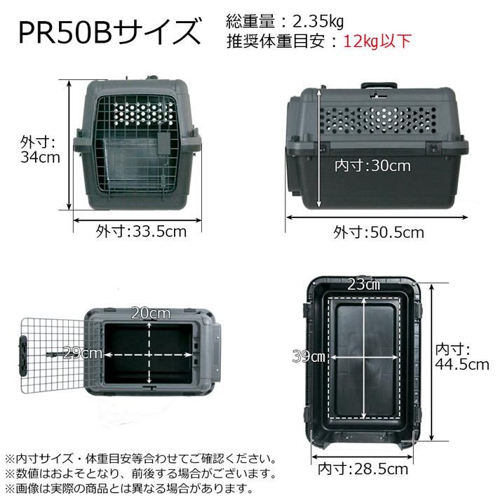 Petit ruban（プチリュバン） ペットキャリーPR50B M クレート