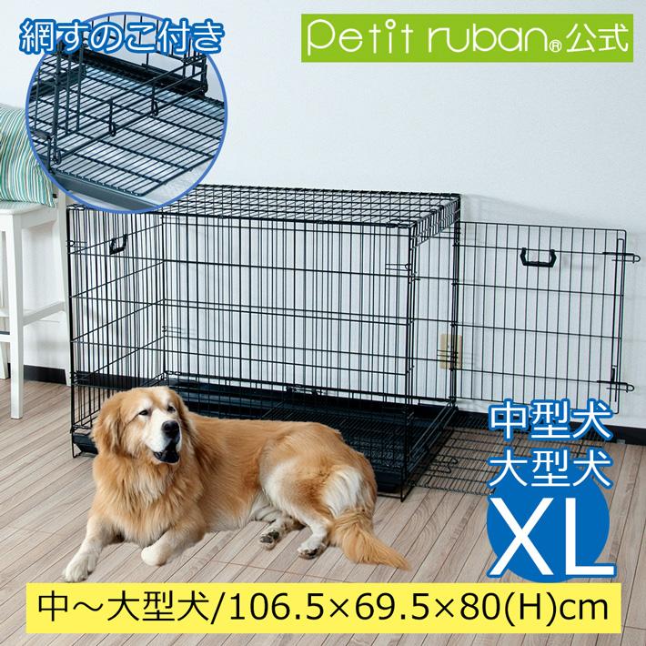 Petit ruban ペットケージ XLサイズ 折りたたみ式 すのこ付 Petit ruban ペットケージ XLサイズ 折りたたみ式 すのこ付