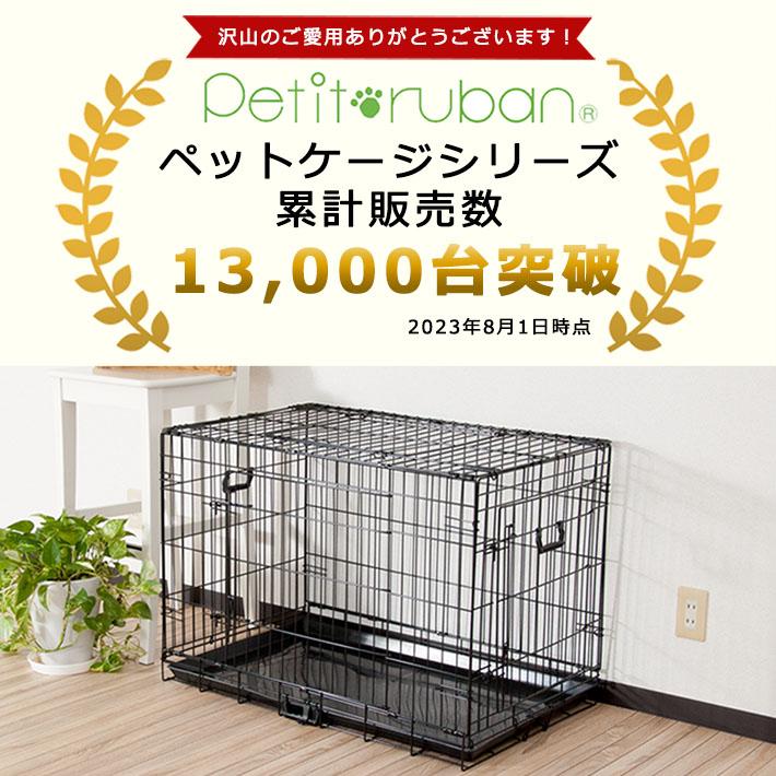Petit ruban ペットケージ XLサイズ 折りたたみ式 すのこ付 Petit ruban ペットケージ XLサイズ 折りたたみ式 すのこ付