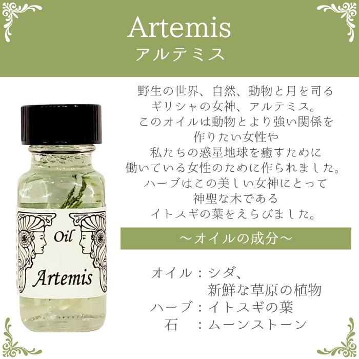 Artemis　アルテミス　アンシェントメモリーオイル 15ml 女神シリーズ :Z2sdn0134:Petit Stella - 通販 -  Yahoo!ショッピング