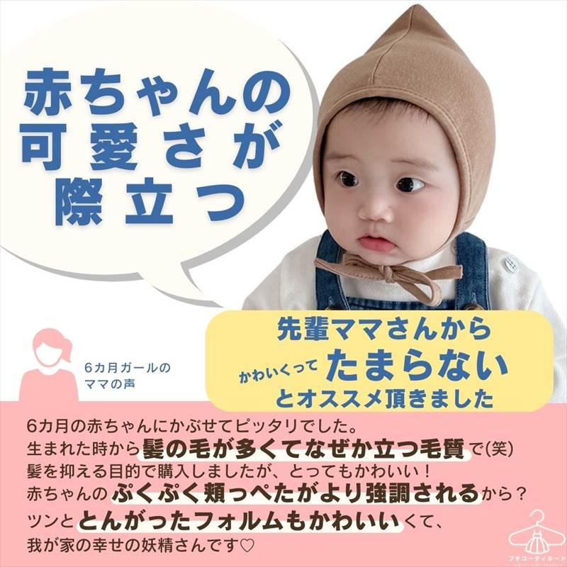 とんがり帽子のボンネット 赤ちゃん 女の子 男の子 ヘアバンド 髪飾り バンダナ |  | 02