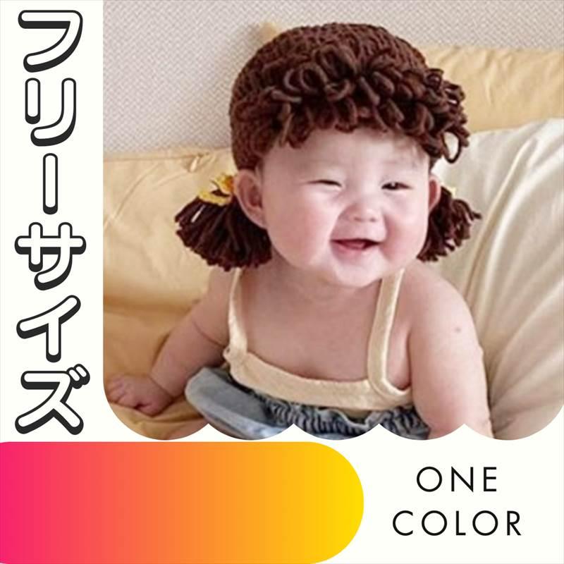 前髪ウィッグ くるくるニット帽 赤ちゃん 女の子 男の子 ヘアバンド 髪飾り | 