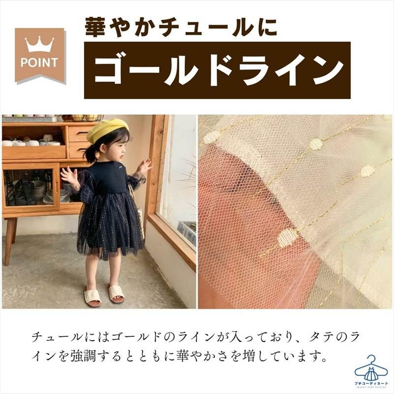 ふんわりチュールドレス 女の子 ワンピース 80 90 100 110 120 黒 喪服