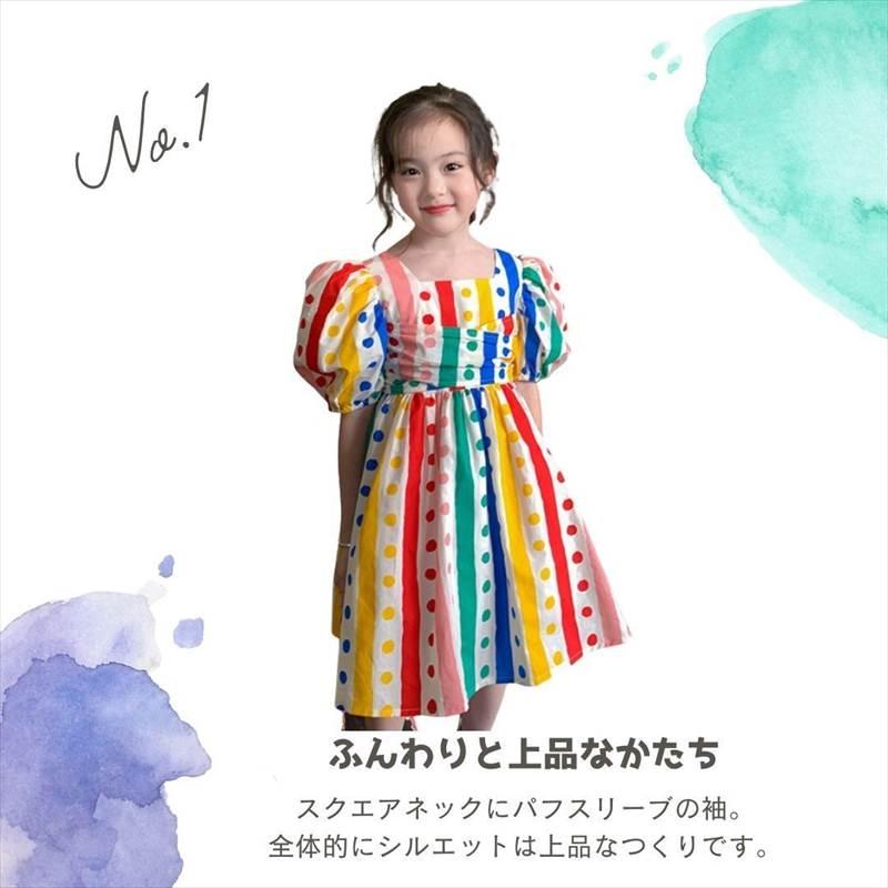 ドットストライプ カラフルワンピース 女の子 ドレス 90 100 110 120