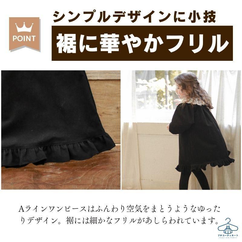 長袖ふんわりブラックワンピース 長袖 女の子 キッズ ワンピース 90