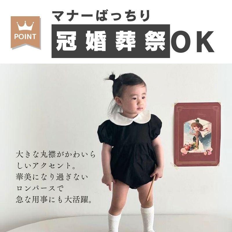丸襟ブラックロンパース 半袖 女の子 男の子 ベビー キッズ 上下セット