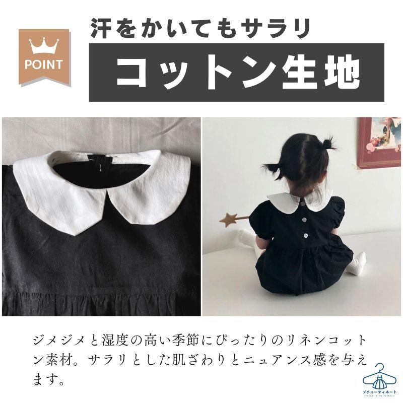 丸襟ブラックロンパース 半袖 女の子 男の子 ベビー キッズ 上下セット