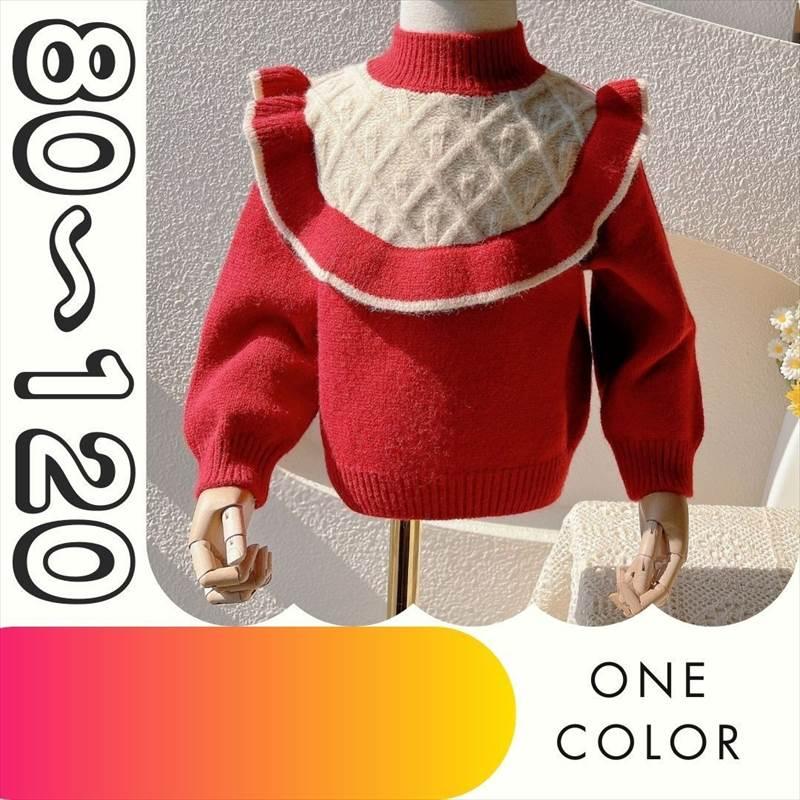フリル ハイネックセーター（レッド） 女の子 上着  キッズ 80 90 100 110 120 長袖 | 