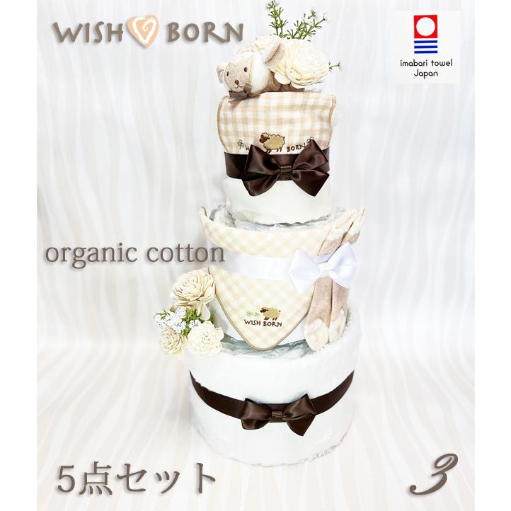 おむつケーキ オムツケーキ 出産祝い ギフト オーガニック 今治 日本製 送料無料 可愛い ベビー 赤ちゃん 汗取り おしゃれ 3段 ひつじ Omk 550 Petite Ange 通販 Yahoo ショッピング