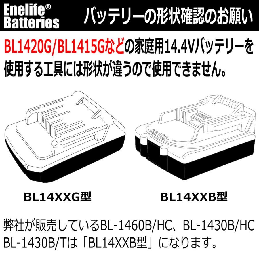 Enelife マキタ 互換 バッテリー 【BL-1460B/HC】14.4V/6000mAh ＜高