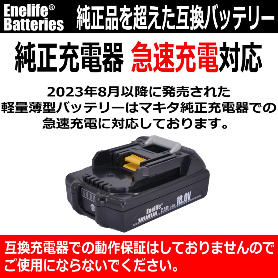 Enelife マキタ 互換 バッテリー 【BL-1825B/T】18V/2500mAh　＜通常出力（50A）＞　シリーズ 純正品よりも長寿命 日本メーカー保証  （四個セット）｜petite-marche-tech｜04