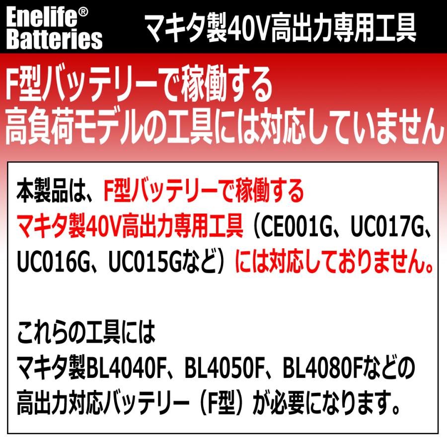 Enelife マキタ 互換 バッテリー 【BL-4025】40V/2500mAh　＜高出力対応＞　シリーズ 純正品よりも長寿命 日本メーカー保証  （二個セット） |  | 04