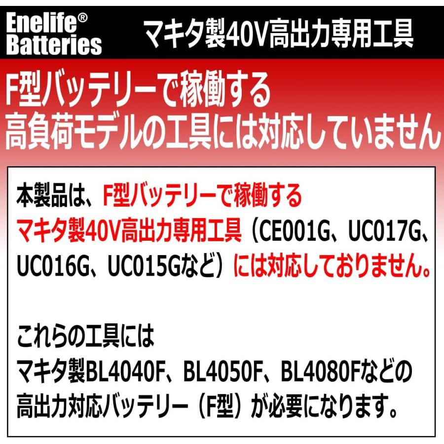 Enelife マキタ 互換 バッテリー 【BL-4025】 対応充電器に制限あり 40V/2500mAh　＜高出力対応＞　シリーズ 純正品よりも長寿命 日本メーカー保証  （単品） |  | 04