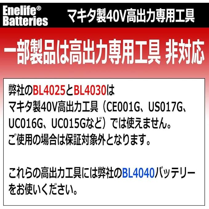 Enelife マキタ 互換 バッテリー 【BL-4040H】 対応充電器に制限あり 40V/4000mAh 2026年モデル　＜高出力対応＞　 日本メーカー保証  （単品） |  | 04
