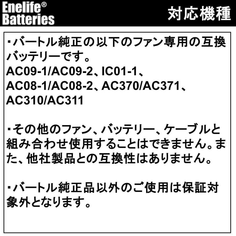 BURTLE 互換 24V 2025年モデル バートル 互換 空調服バッテリー 63Wh 3500mAh (Enelife BT-AC09 Compact) |  | 05