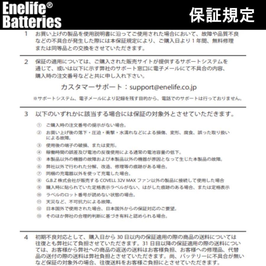 COVELL 互換 32V コベル 互換 空調服バッテリー 72Wh 5000mAh (Enelife CV-XY8236) |  | 08