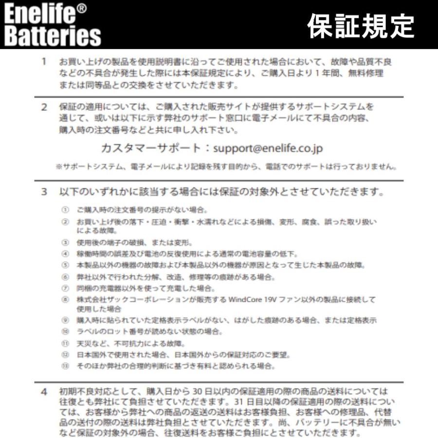 WINDCORE 互換 19V ウィンドコア 互換 空調服バッテリー 63Wh 3500mAh (Enelife WC-WZ4460) |  | 08