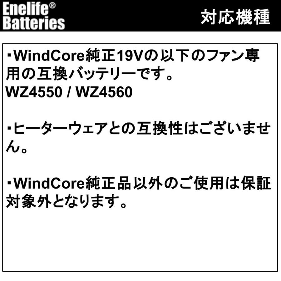 WINDCORE 互換 19V ウィンドコア 空調服バッテリー 63Wh 3500mAh