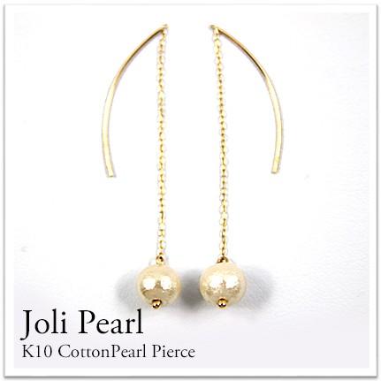 ピアス レディース K10 コットンパールピアス アメリカンピアス ロング 