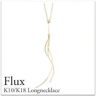 ネックレス レディース K18 ロングネックレス 50cm Ｙ字 スライド式 曲線 フリンジネックレス イエローゴールド ピンクゴールド