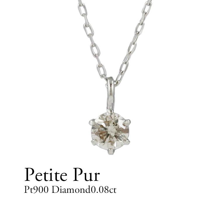 ダイヤモンド ネックレス レディース PT900 K18 0.08ct 1粒