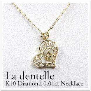 K10 ダイヤモンド 0.01ct ネックレス アンティークネックレス すかし 