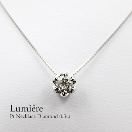 ダイヤモンド ネックレス レディース Pt900 Pt950 0.30ct 1石 一粒 