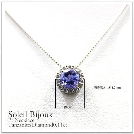 タンザナイト　ダイヤモンド ネックレス レディース　PT900/PT950　0.10ct 取り巻き　ネックレス　誕生石　カラーストーンの画像