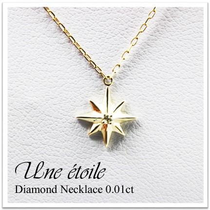 ダイヤモンド ネックレス レディース K10 0.01ct 星 スター イエロー 