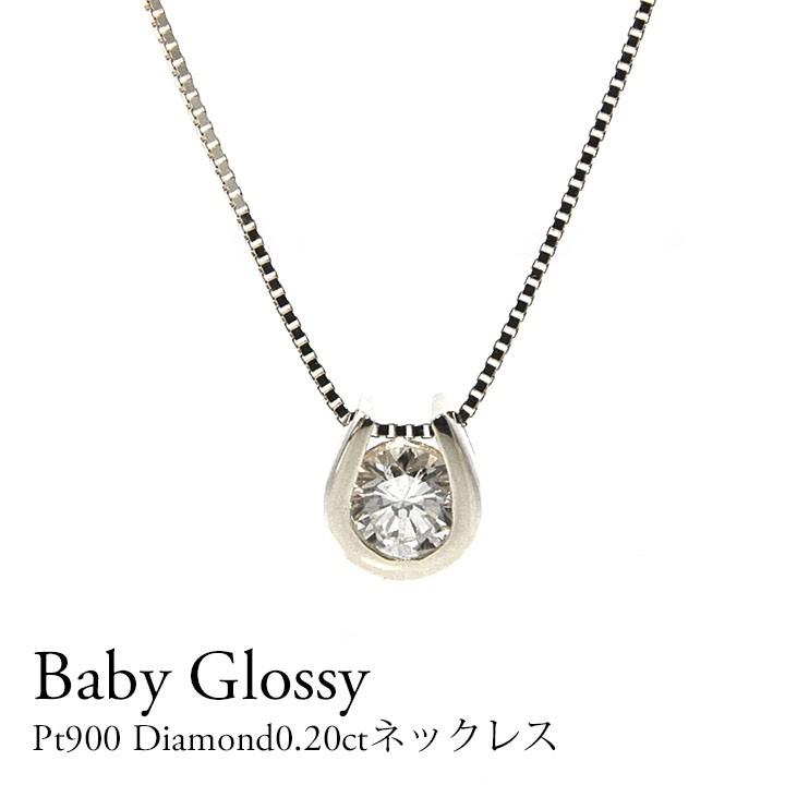 ダイヤモンド ネックレス レディース Pt900 0.20ct 馬蹄 ホースシュー  