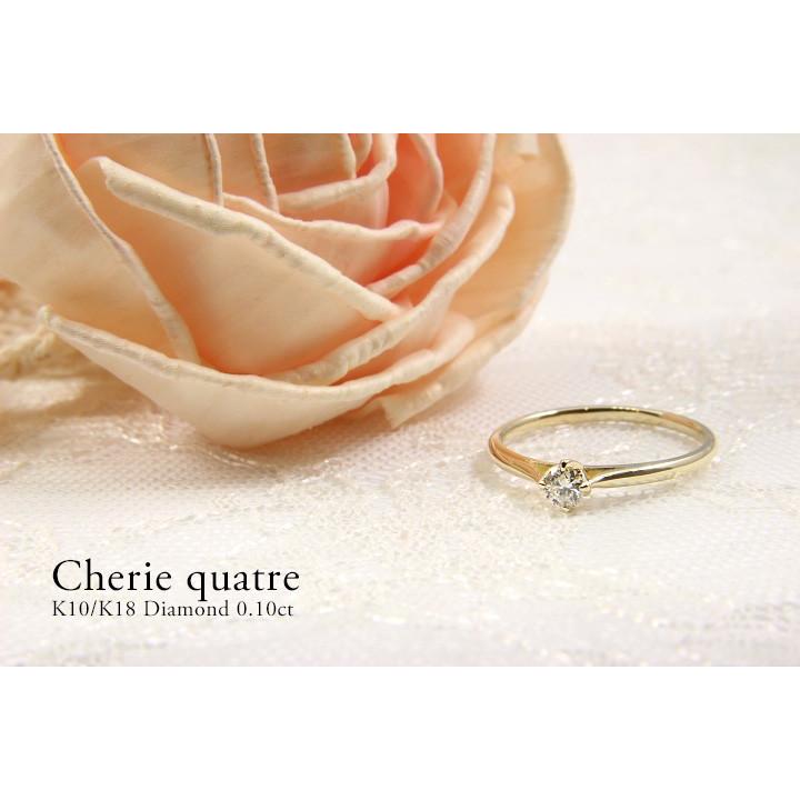 指輪 ダイヤモンド リング レディース K10 0.10ct 一粒 シンプル 
