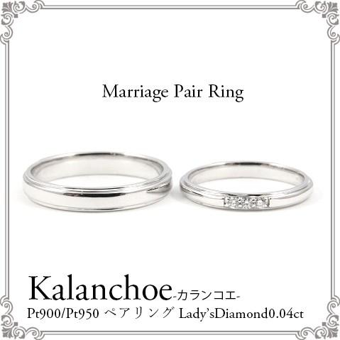指輪 リング レディース Pt900/P950 マリッジリングリング ペアリング