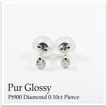 ピアス レディース Pt900 ダイヤモンド0.10ct ピアス プラチナ 