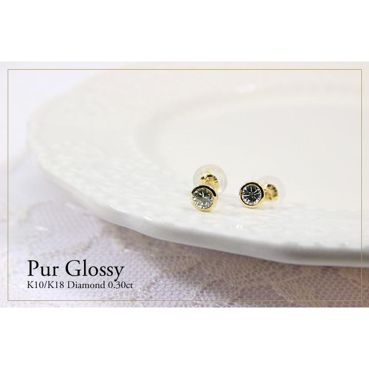 ピアス レディース K10　ダイヤモンド0.30ct　ピアス　１０金　１粒　一粒ピアス　スタッドピアス　１粒ダイヤ　一粒ダイヤ　フクリン留め　ギフト　プレゼントの画像