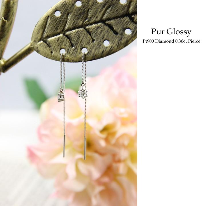 ピアス レディース Pt900 ダイヤモンドアメリカンピアス 0.30ct 1粒