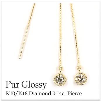 ピアス レディース K18 ダイヤモンドアメリカンピアス 0.14ct 1粒 