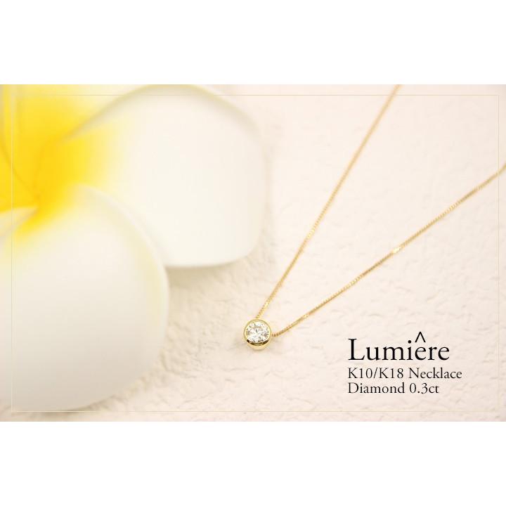 ダイヤモンド ネックレス レディース 18金 0.30ct 覆輪 フクリン 1石 