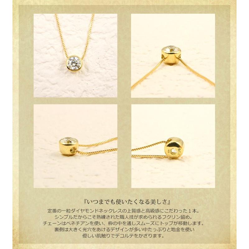 ダイヤモンド ネックレス レディース　18金　0.30ct  覆輪　フクリン １石 一粒ダイヤモンド　ホワイトゴールド・ピンクゴールド・イエローゴールド　シンプルの画像