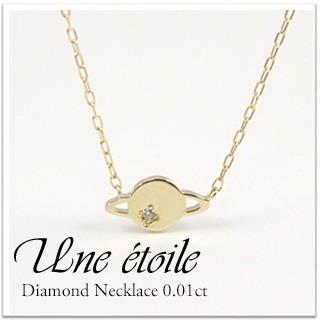 ダイヤモンド ネックレス レディース K18 0.01ct 宇宙 空 惑星 土星  